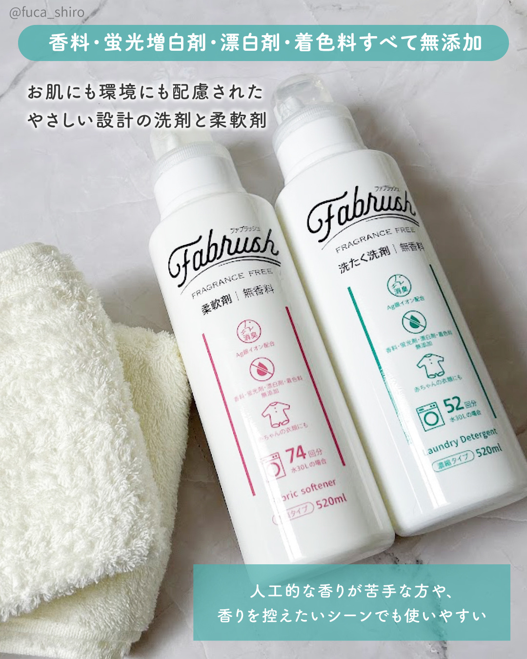 ファブラッシュ　濃縮柔軟剤 無香料/fabrush/柔軟剤を使ったクチコミ（2枚目）
