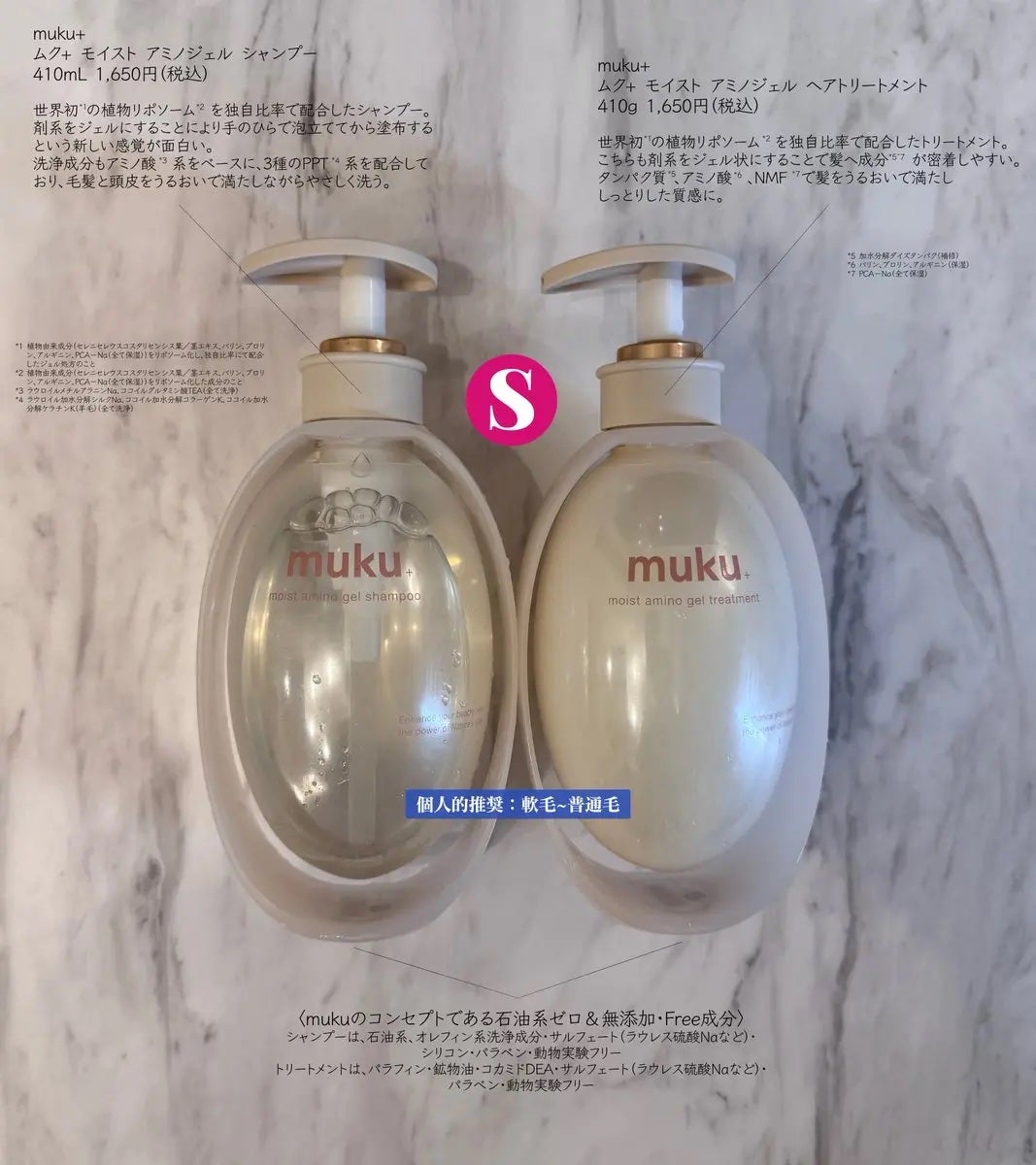 ムク+ モイスト アミノジェル シャンプー/ヘアトリートメント/muku+/市販シャンプーを使ったクチコミ(1枚目)