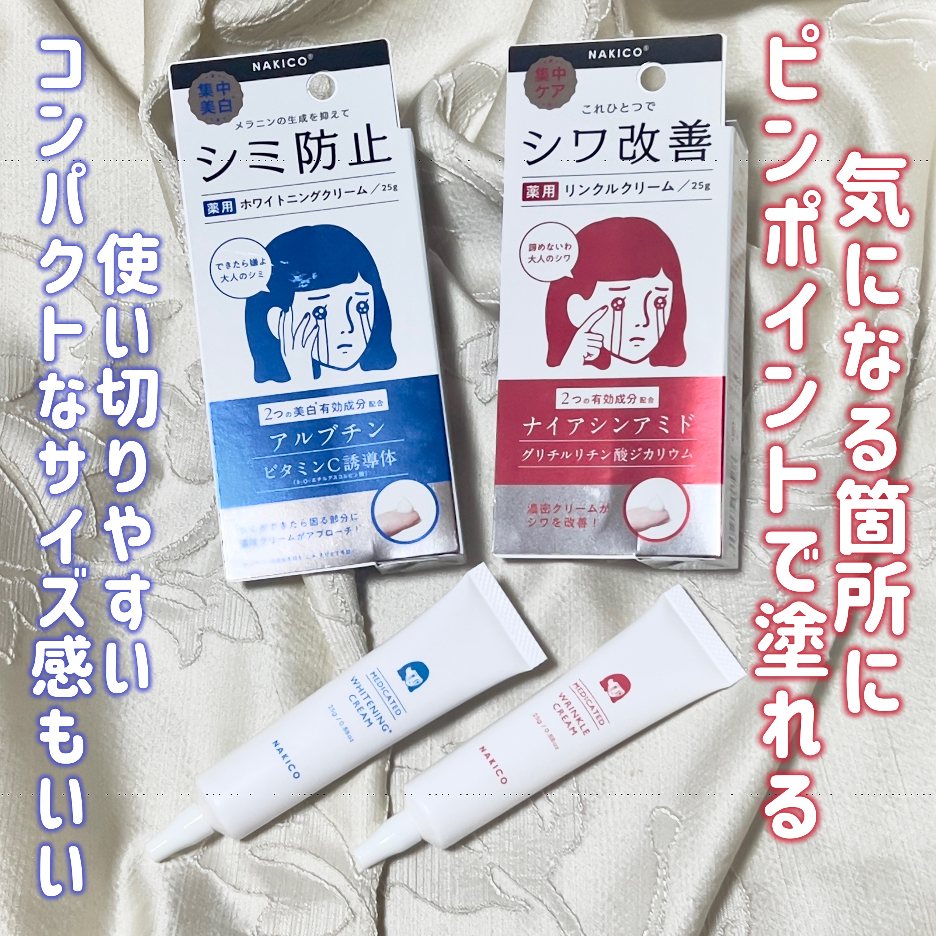 ナキコ 薬用ホワイトニングクリーム/NAKICO/フェイスクリームを使ったクチコミ（2枚目）