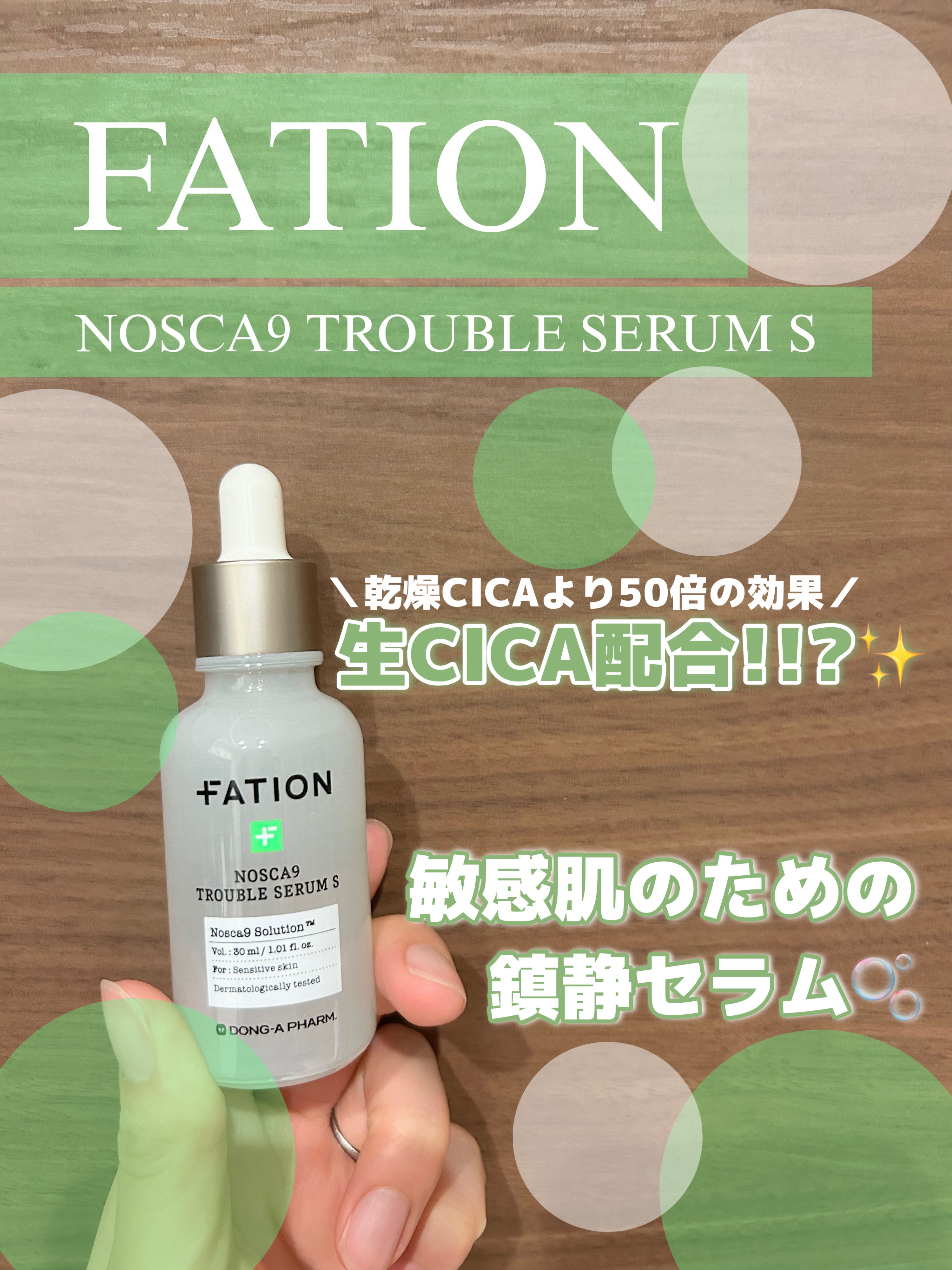 生CICA配合で
素早く肌トラブル鎮静🌿.∘

FATION      #PR

ノスカナイントラブルセラムS

乾燥CICAより50倍以上効果の良い
生CICAを46%配合✨️

生CICAには保湿成分の
アジアチコサイド、マデカソサイ