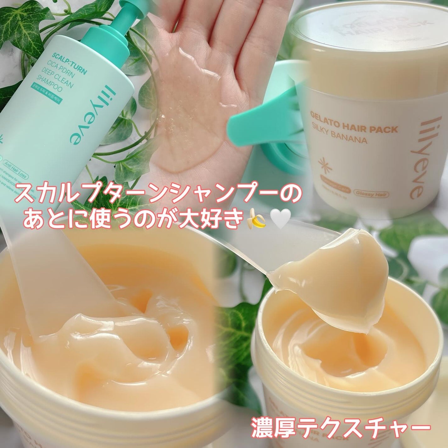 シルキーバナナジェラートヘアパック/リリーイブ/洗い流すヘアトリートメントを使ったクチコミ(2枚目)