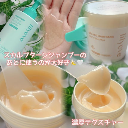 シルキーバナナジェラートヘアパック/リリーイブ/洗い流すヘアトリートメントを使ったクチコミ(2枚目)