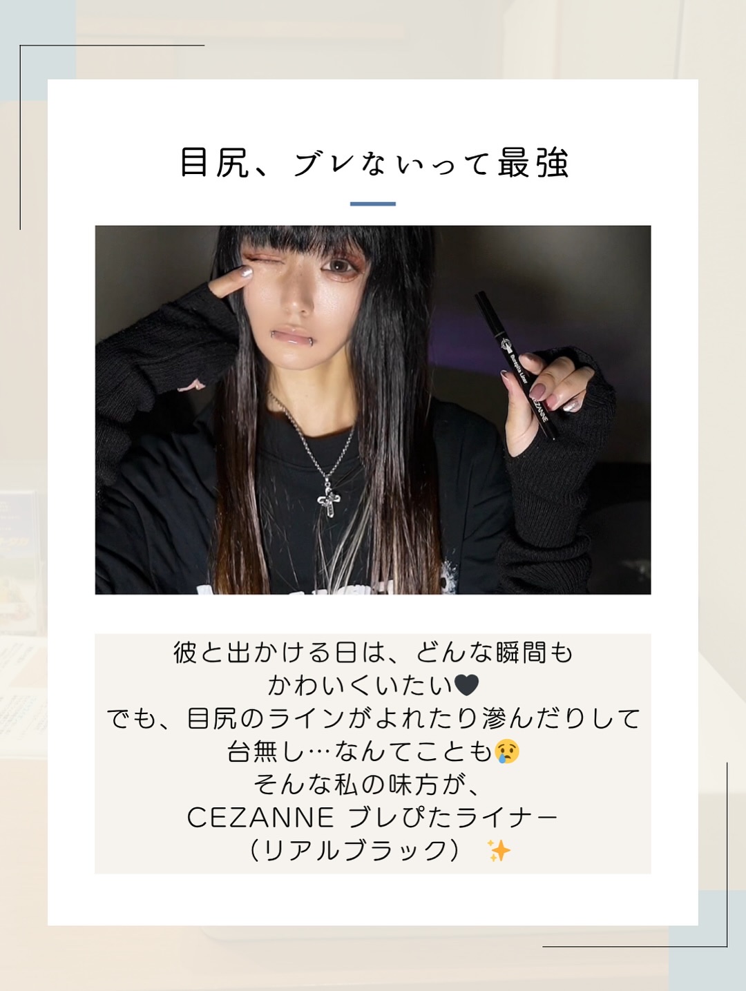 ブレぴたライナー/CEZANNE/アイライナーを使ったクチコミ（3枚目）