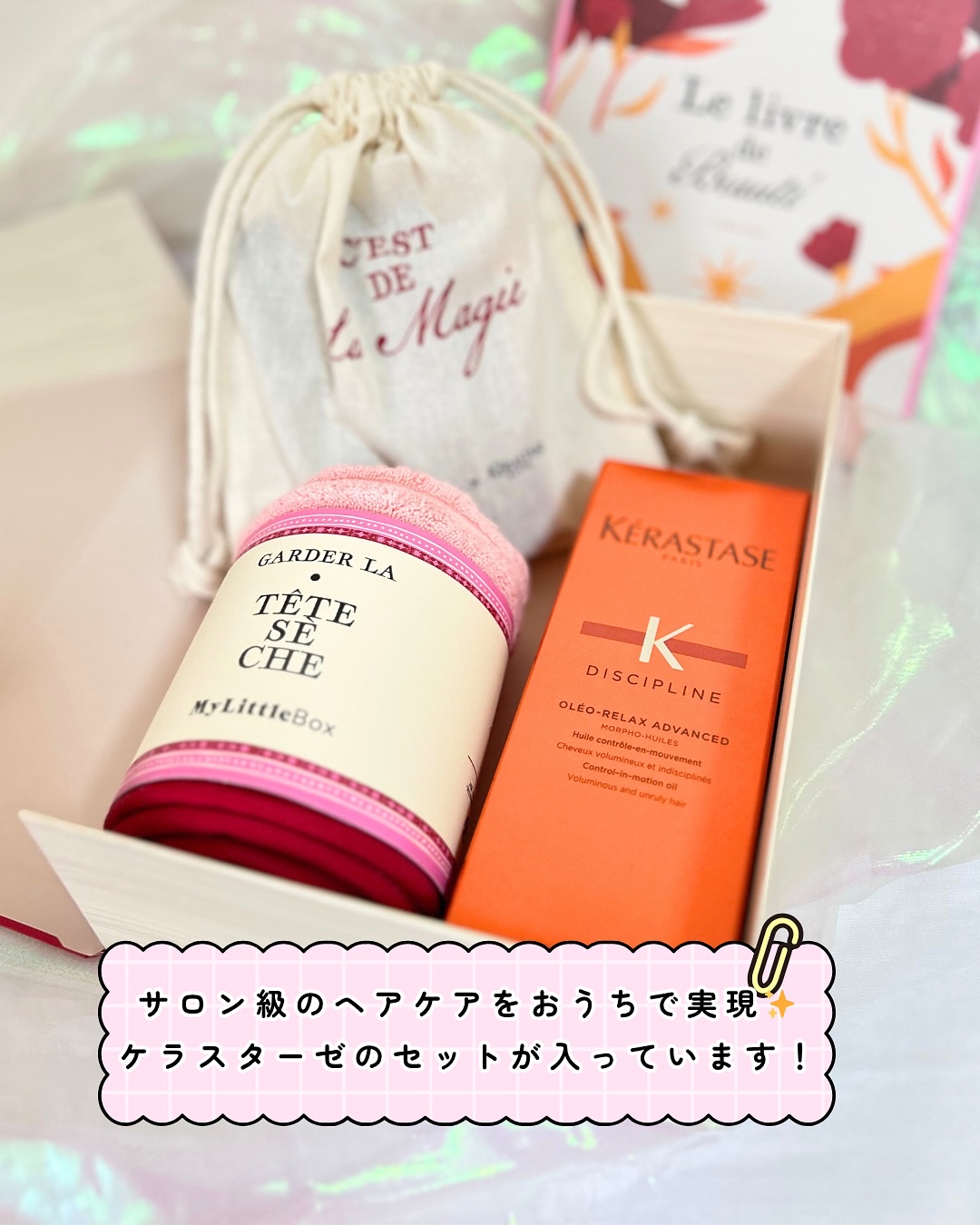 My Little Box/My Little Box/その他キットセットを使ったクチコミ（2枚目）