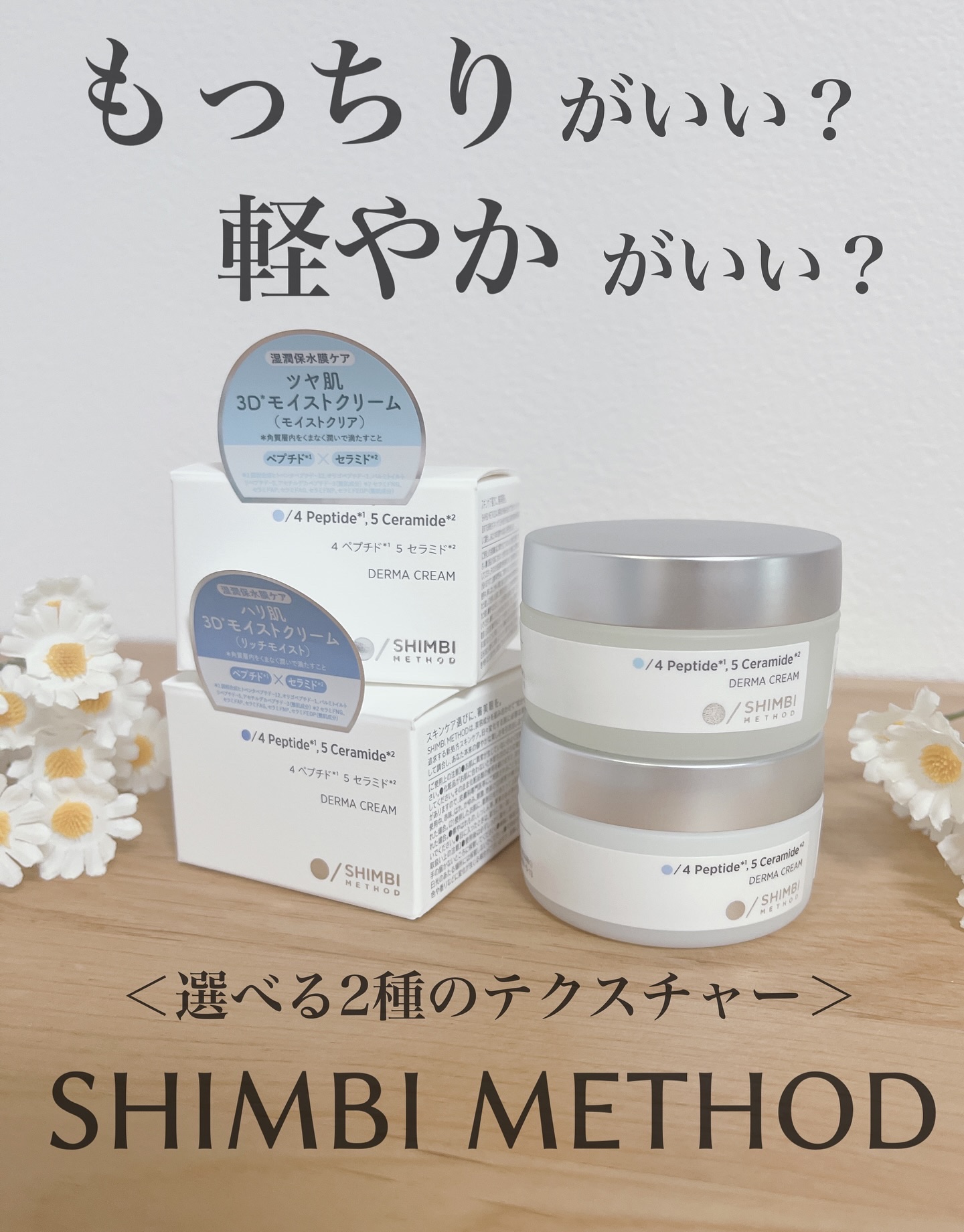 ３D*1モイストクリーム リッチモイスト/SHIMBI METHOD/フェイスクリームを使ったクチコミ（1枚目）