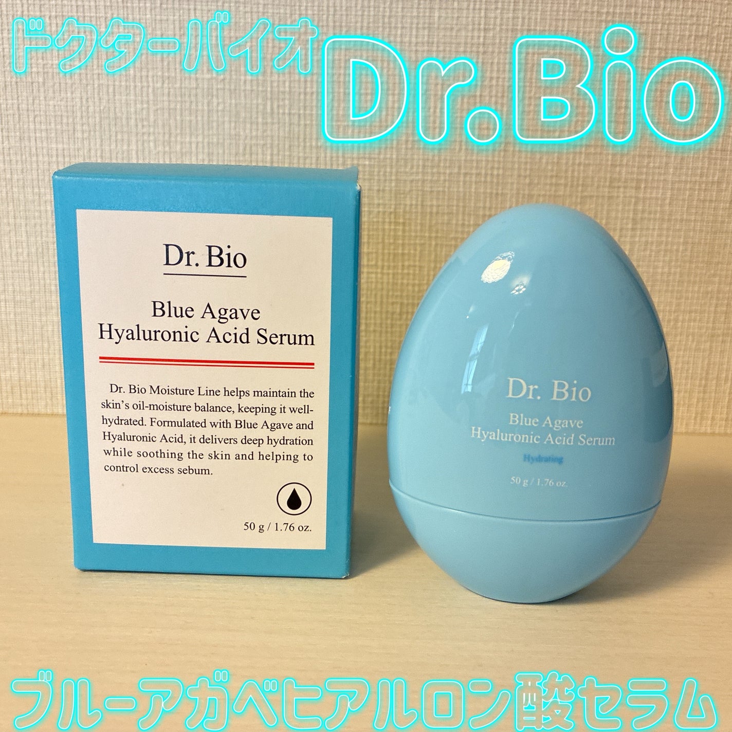 ブルーアガベヒアルロン酸セラム/Dr.Bio/美容液を使ったクチコミ(1枚目)