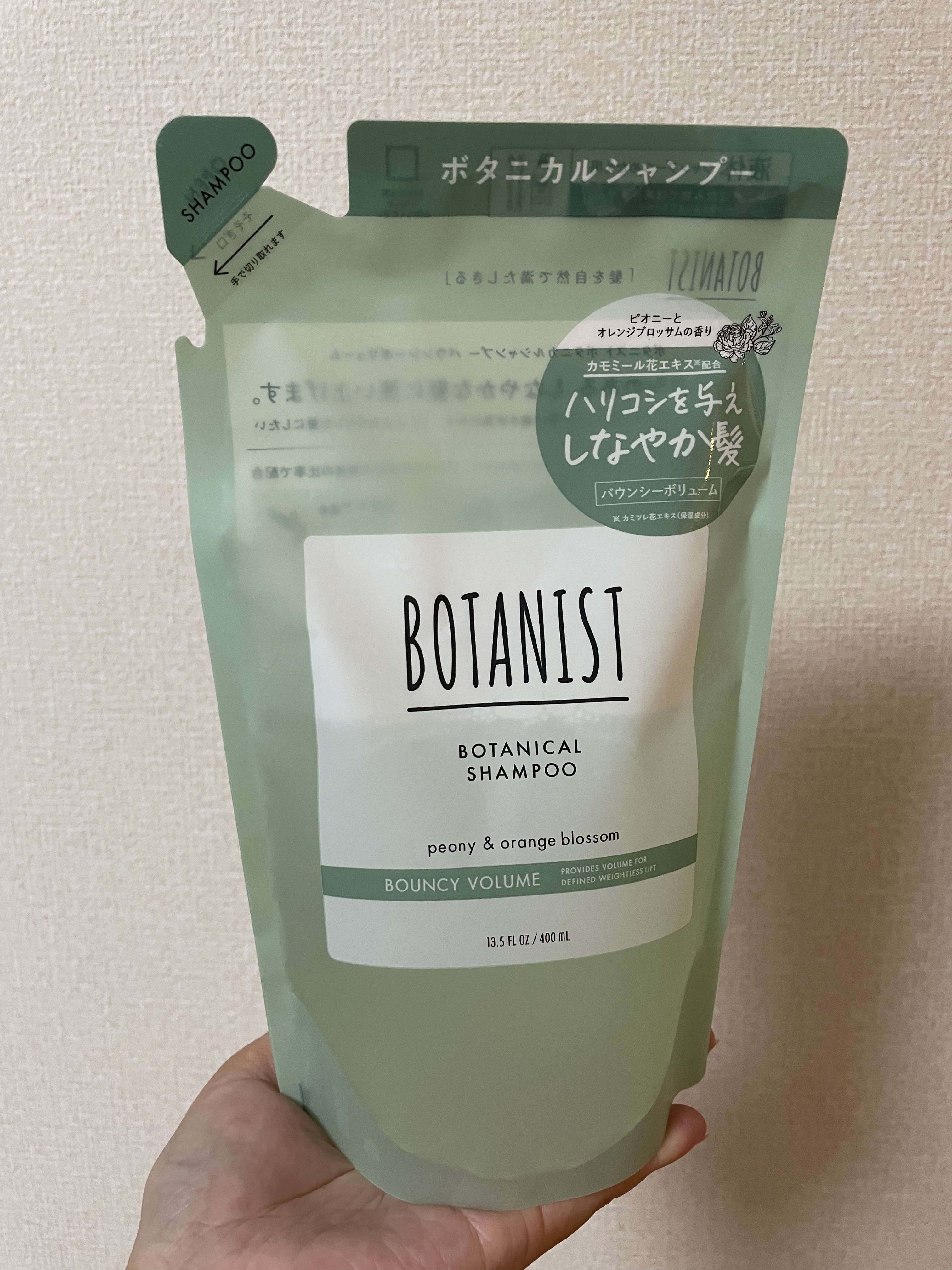 ボタニカルシャンプー／トリートメント(バウンシーボリューム) /BOTANIST/市販シャンプーを使ったクチコミ（1枚目）