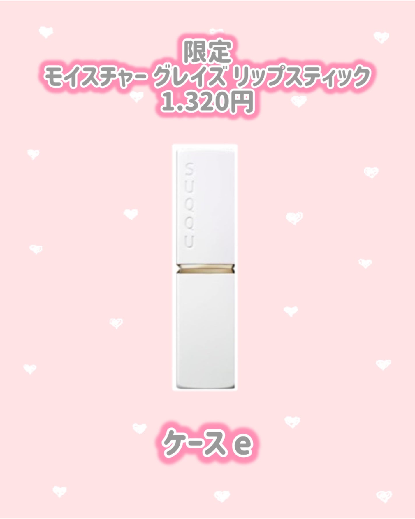 モイスチャー グレイズ リップスティック/SUQQU/口紅を使ったクチコミ(5枚目)