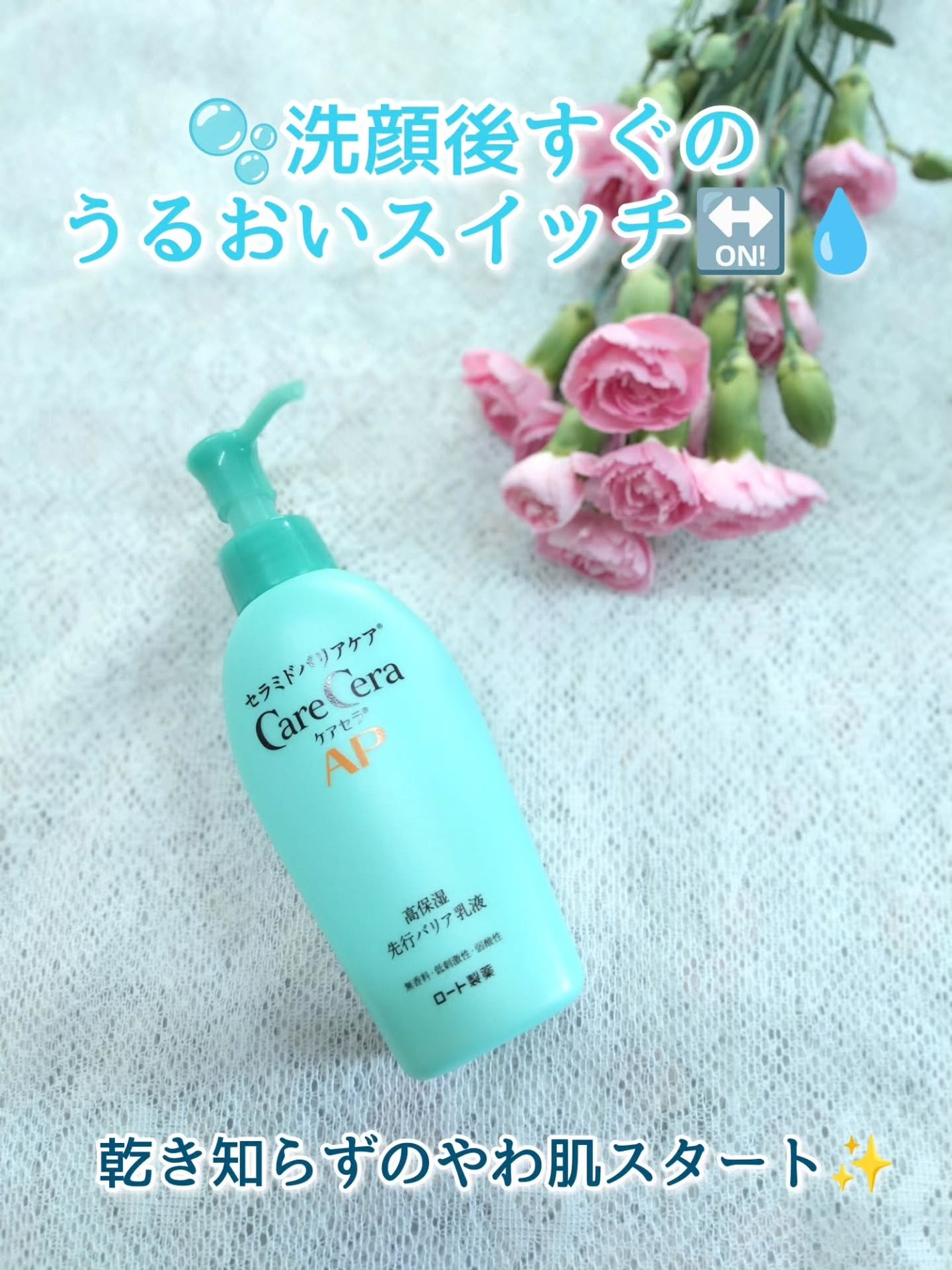 ケアセラ AP高保湿先行バリア乳液/ケアセラ/乳液を使ったクチコミ(1枚目)