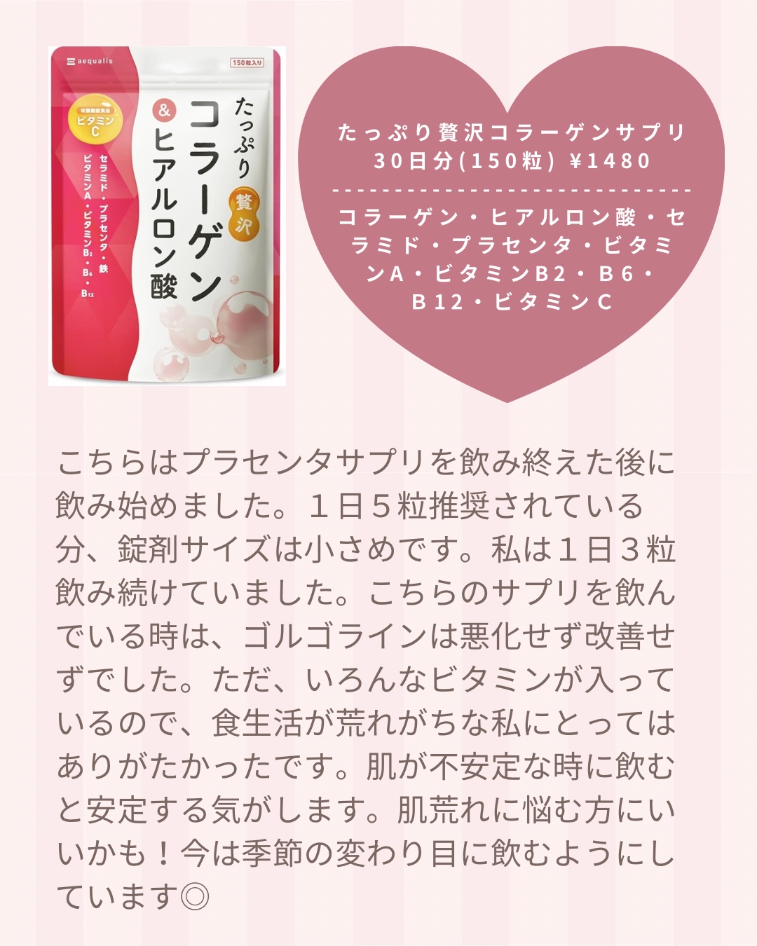 たっぷり贅沢プラセンタ&コラーゲン/aequalis/美容サプリメントを使ったクチコミ（3枚目）