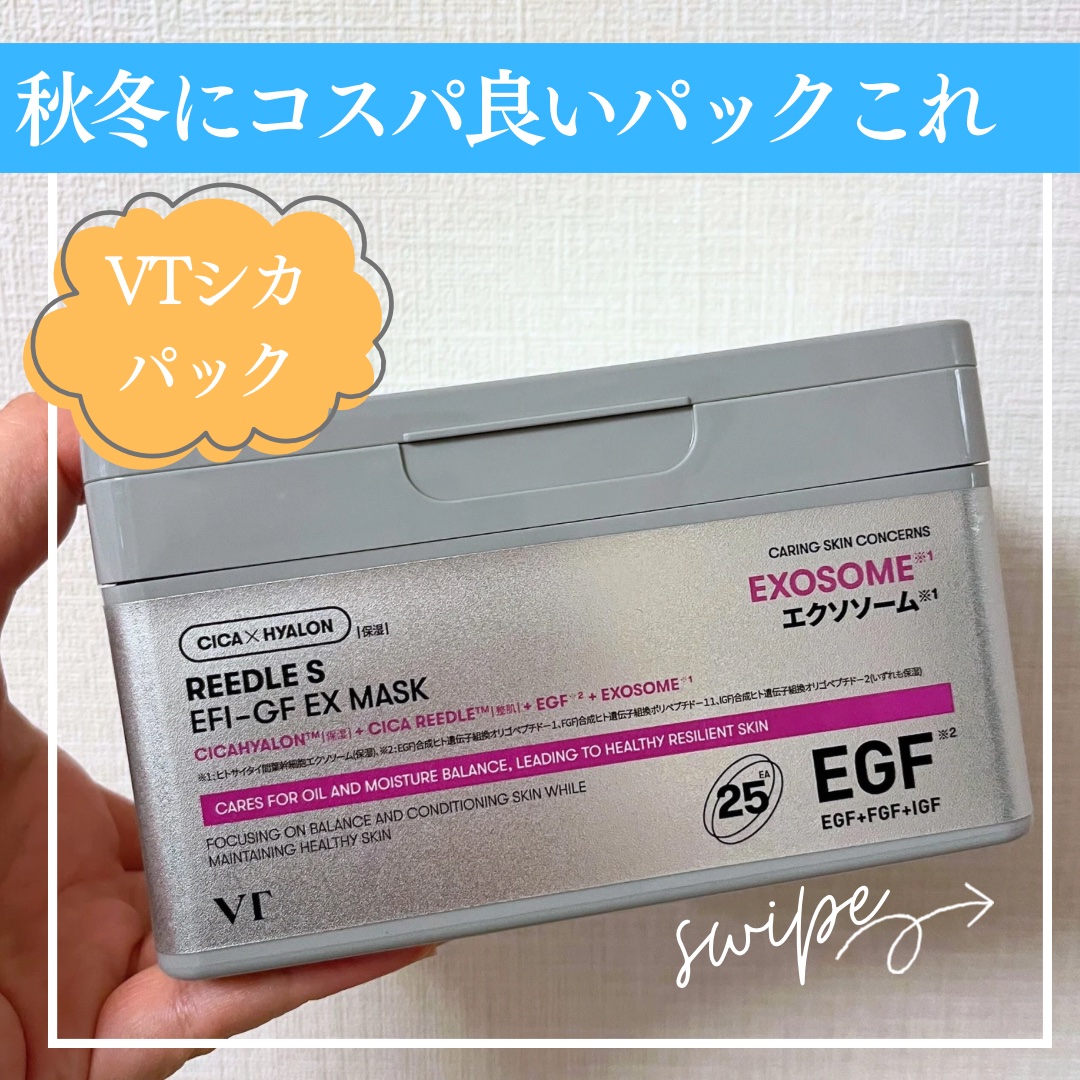 CICA エクソソーム モイスチャー マスク/VT/シートマスク・パックを使ったクチコミ（1枚目）