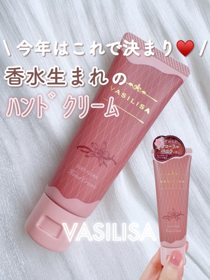 ヴァシリーサ シルキー フローラ フレグランス ティント ハンドクリーム/ヴァシリーサ/ハンドクリームを使ったクチコミ(1枚目)
