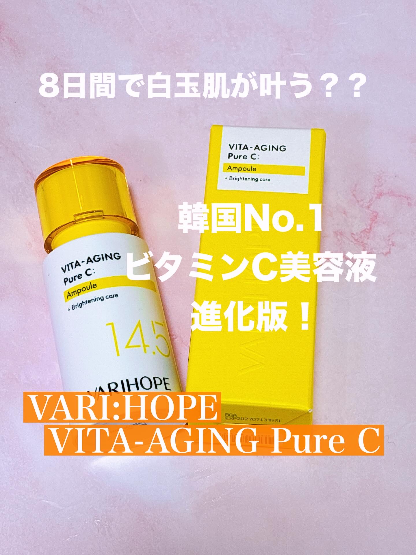 第2世代 ビタエイジングピュアC 美容液 /VARI:HOPE/美容液を使ったクチコミ（1枚目）