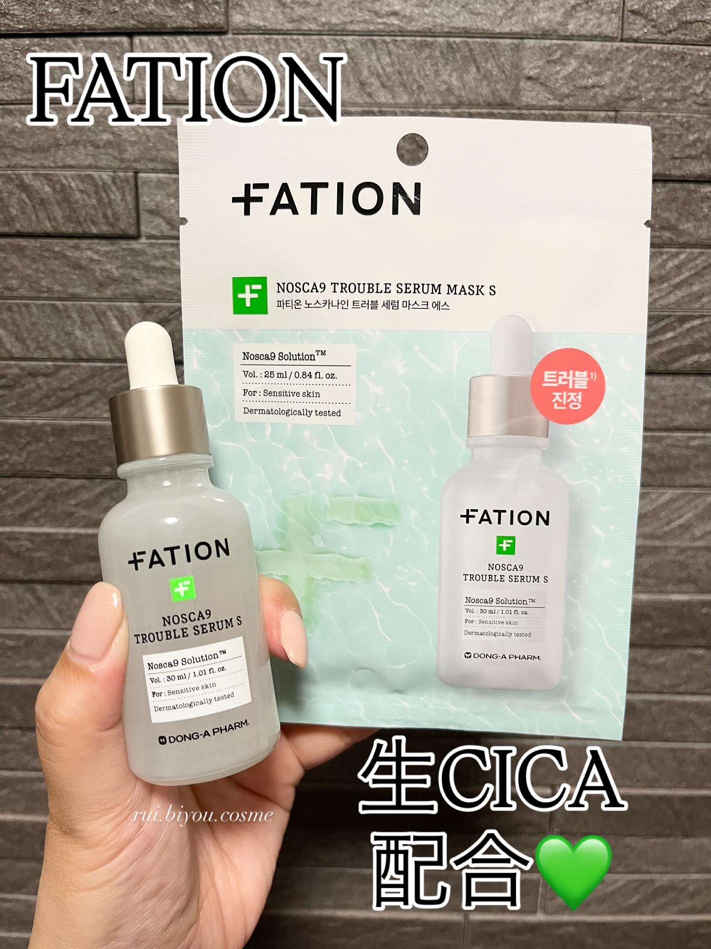 ノスカナイントラブルセラムS/FATION/美容液を使ったクチコミ（1枚目）