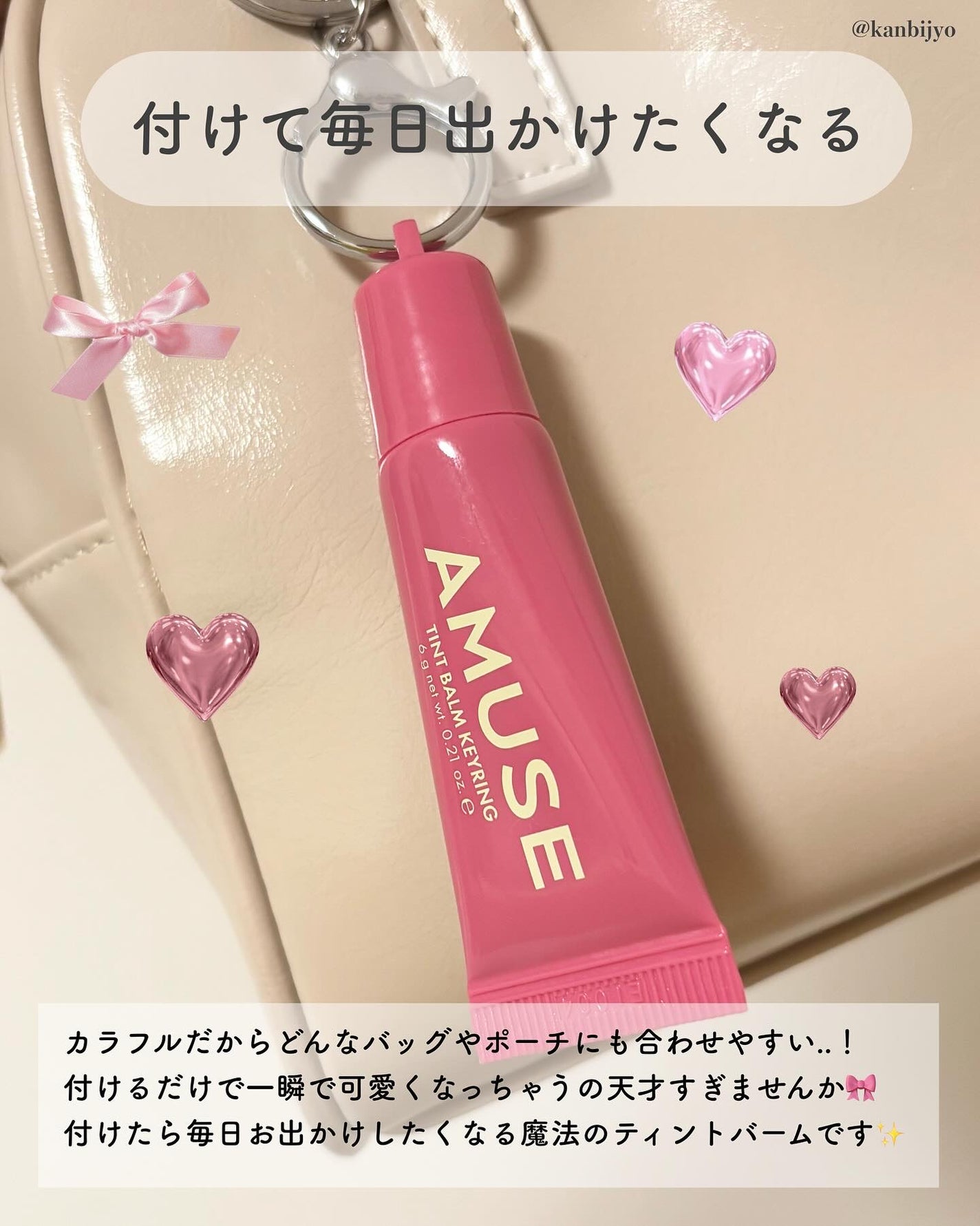 ケア/ティントバームキーリング/AMUSE/リップグロスを使ったクチコミ(6枚目)