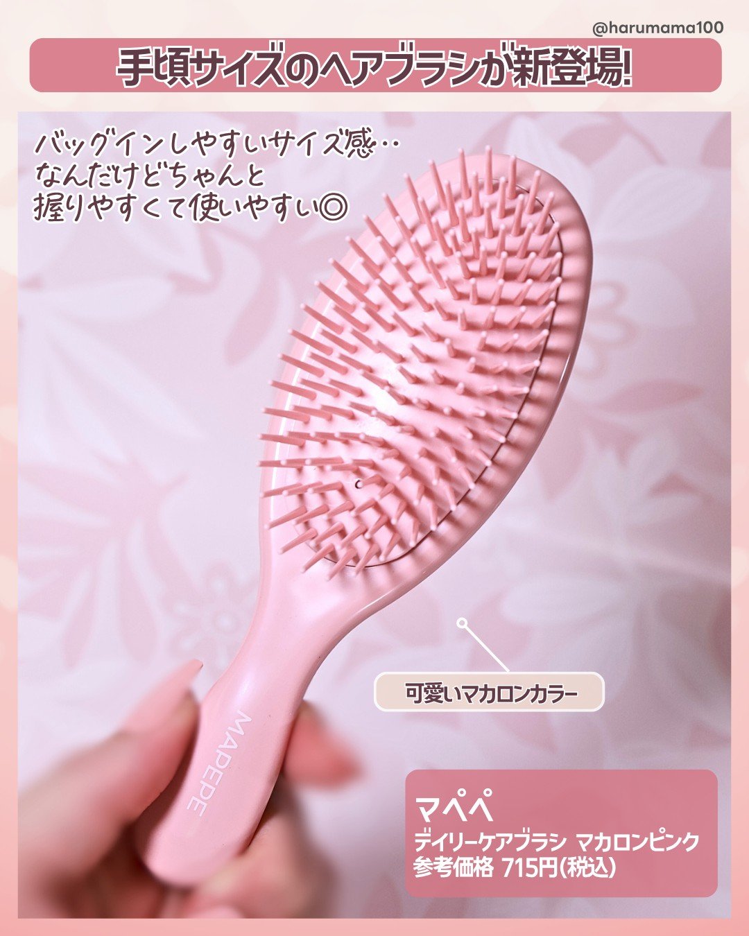 デイリーケアブラシ/マペペ/ヘアブラシを使ったクチコミ（2枚目）