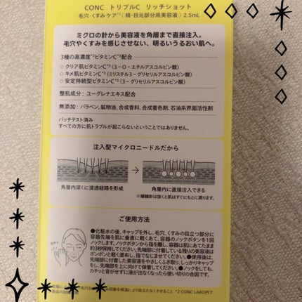 CONC トリプルC リッチショット〈頬・目元部分用美容液〉/CONC LABO/美容液を使ったクチコミ(2枚目)