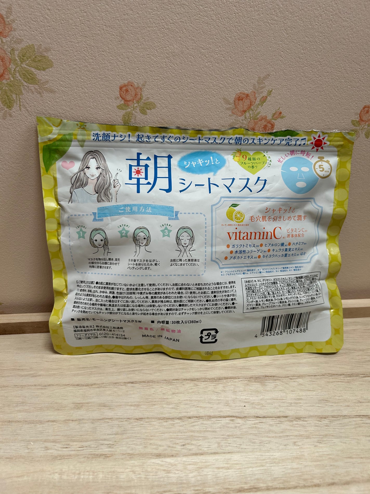 朝シートマスク/LULUMINA/オールインワン化粧品を使ったクチコミ(2枚目)