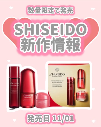 SHISEIDO ファースト エクスペリエンスキット/SHISEIDO/スキンケアキットを使ったクチコミ(1枚目)