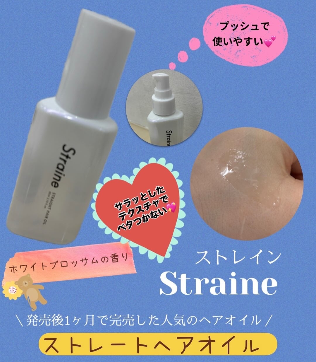 ストレートヘアオイル/Straine/ヘアオイルを使ったクチコミ(2枚目)