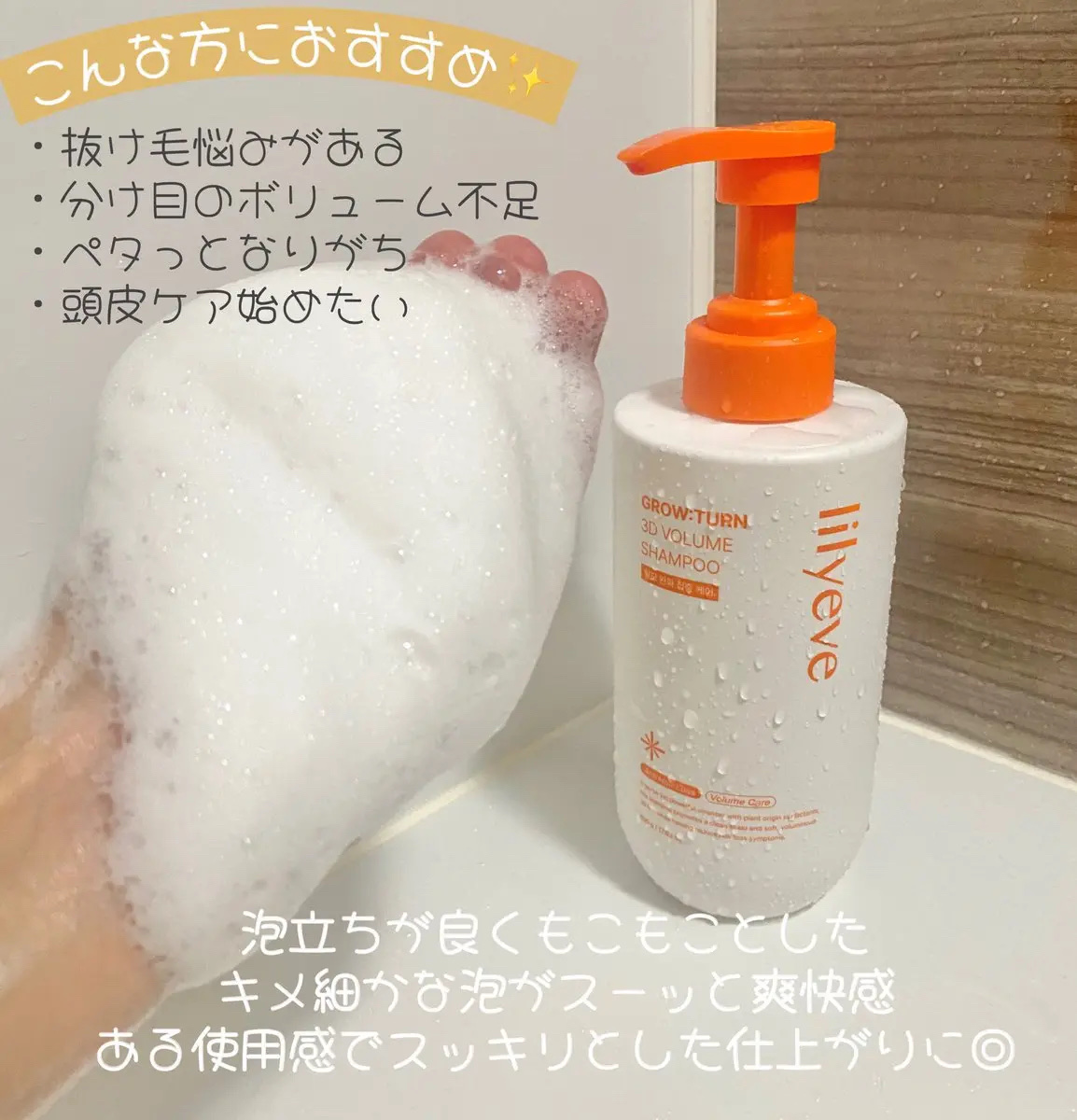 グローターン 3Dボリュームシャンプー/リリーイブ/市販シャンプーを使ったクチコミ（3枚目）