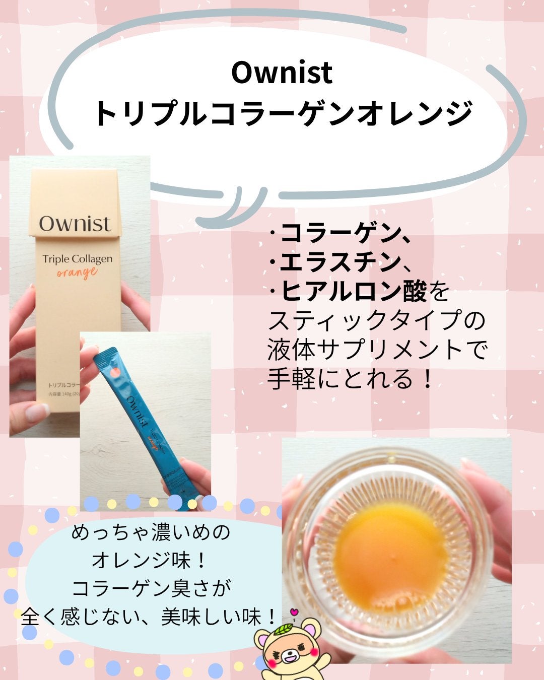 トリプルコラーゲン オレンジ/Ownist/美容サプリメントを使ったクチコミ(2枚目)