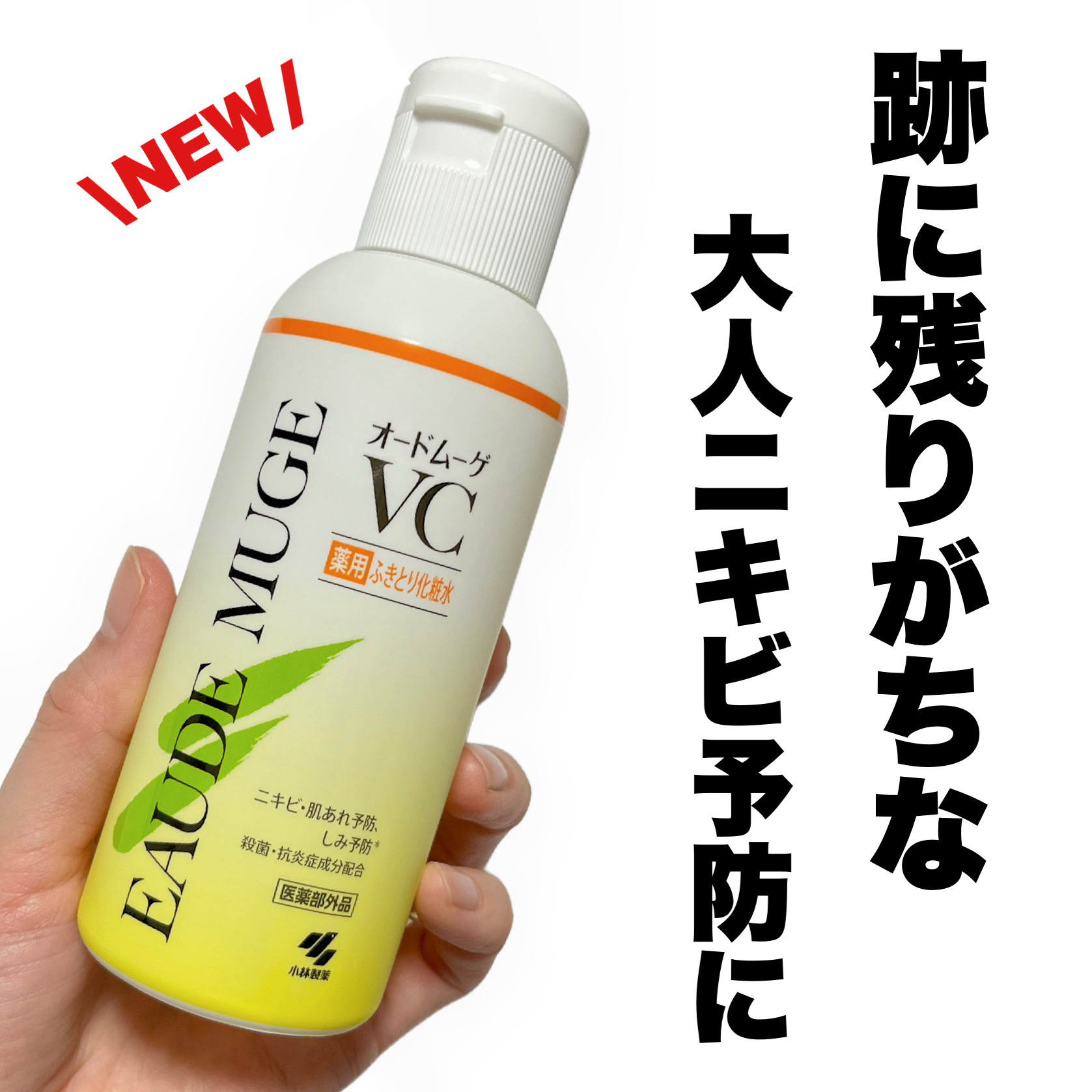 オードムーゲVC 薬用ふきとり化粧水/オードムーゲ/拭き取り化粧水を使ったクチコミ（1枚目）
