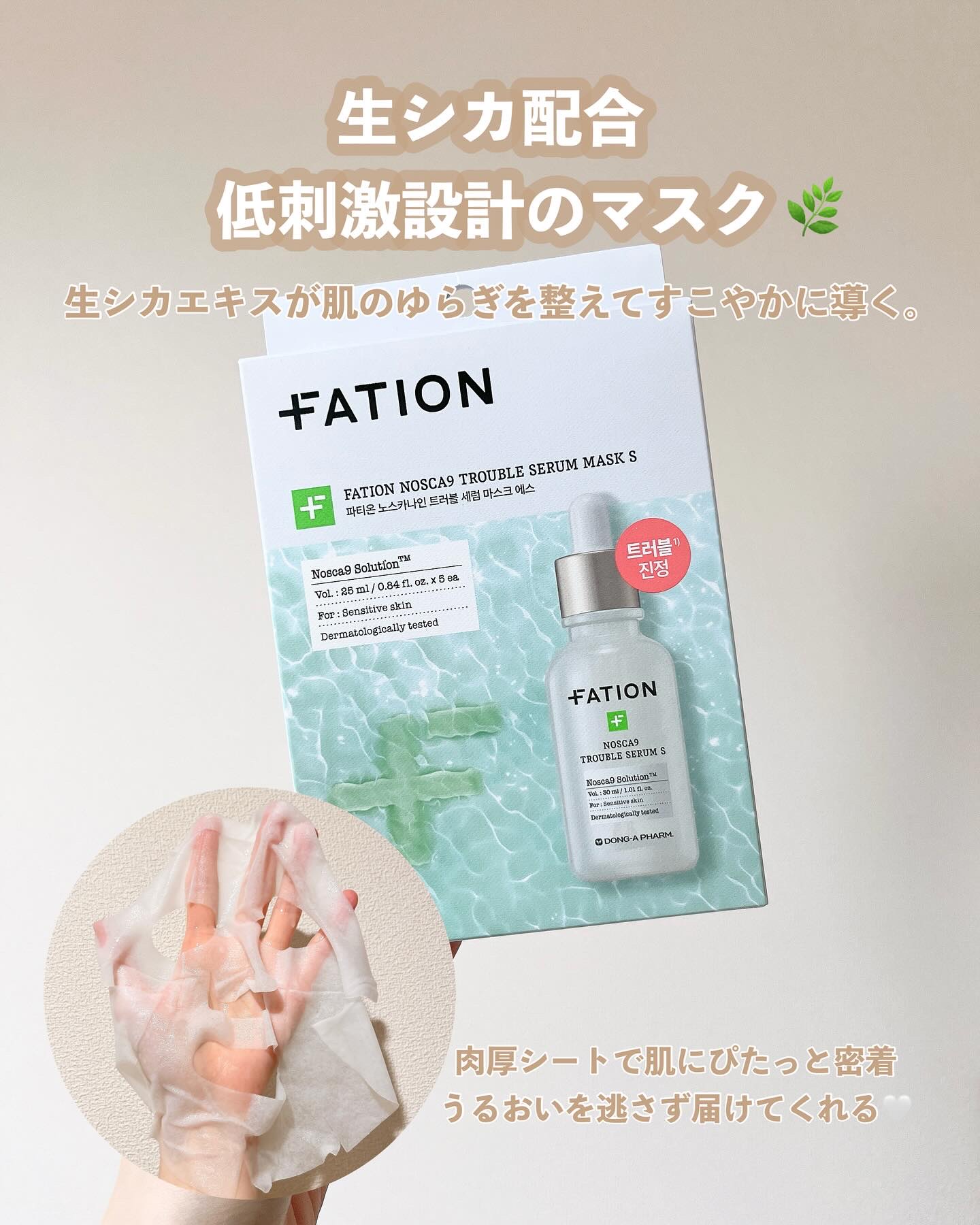 ノスカナイン T セラムマスク S/FATION/シートマスク・パックを使ったクチコミ（3枚目）