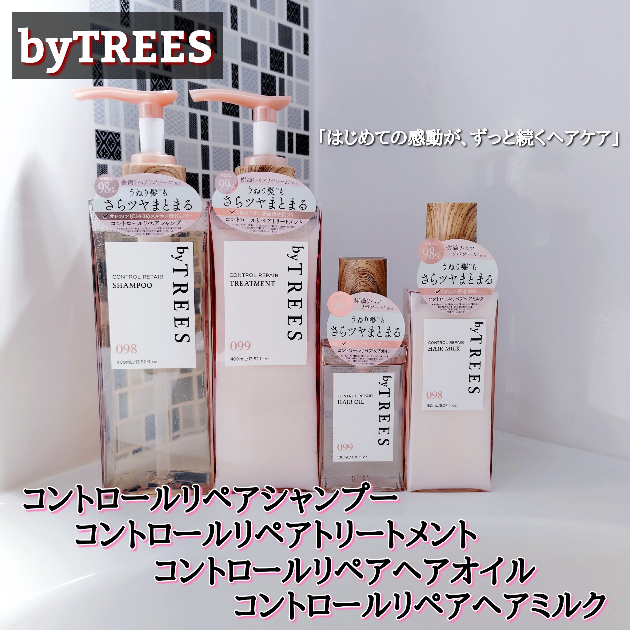 バイツリーズ コントロールリペアヘアオイル/byTREES/ヘアオイルを使ったクチコミ（1枚目）