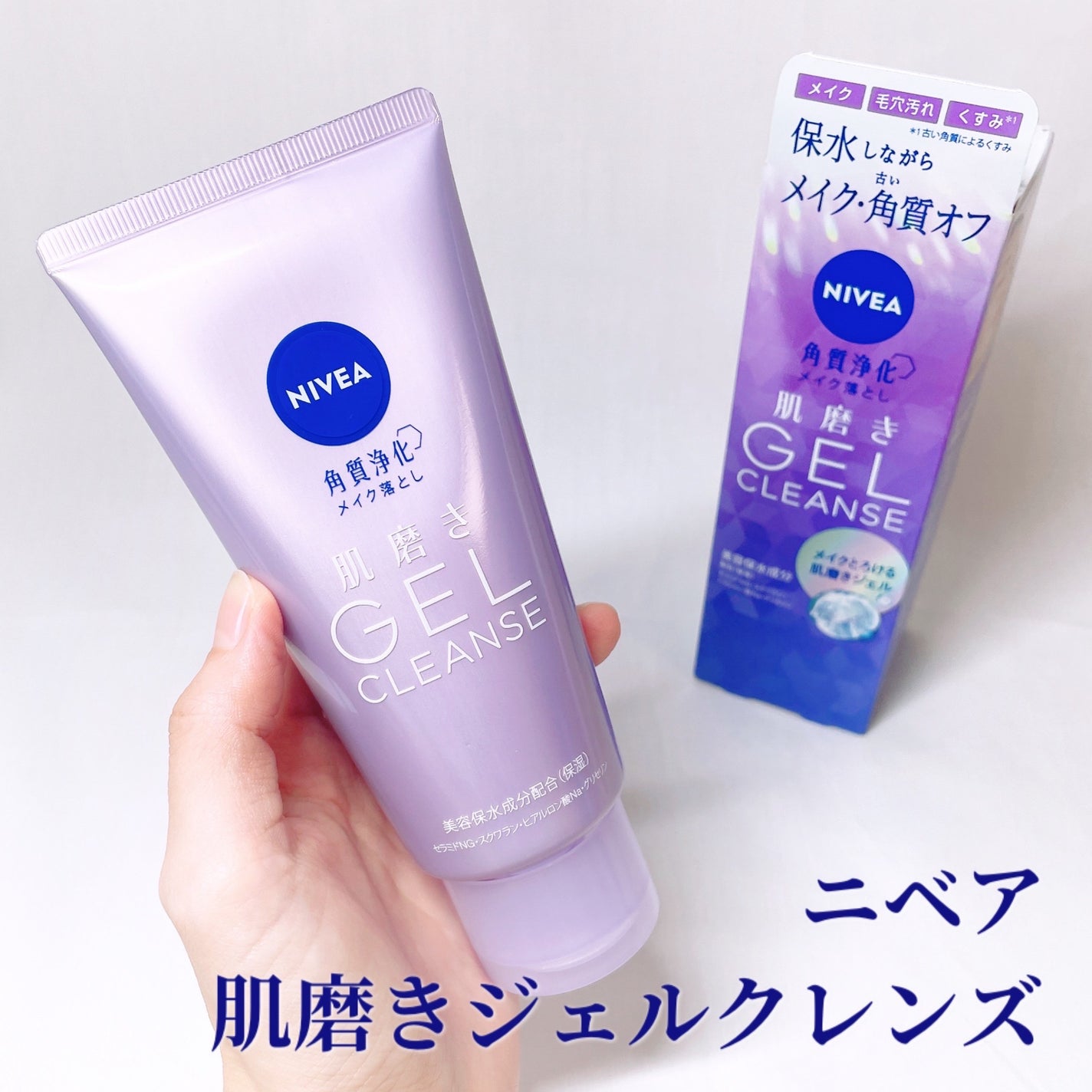 ニベア 肌磨きジェルクレンズ/ニベア/クレンジングジェルを使ったクチコミ(1枚目)