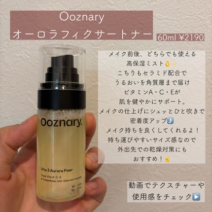 ビタ3オーロラフィクサートナー/オーズナリー/フィックスミストを使ったクチコミ(3枚目)