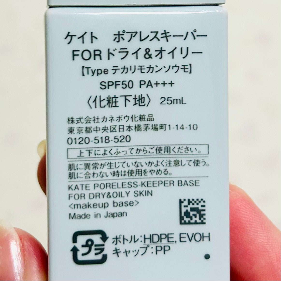 ケイト ポアレスキーパー FORドライ&オイリー/KATE/化粧下地を使ったクチコミ(2枚目)