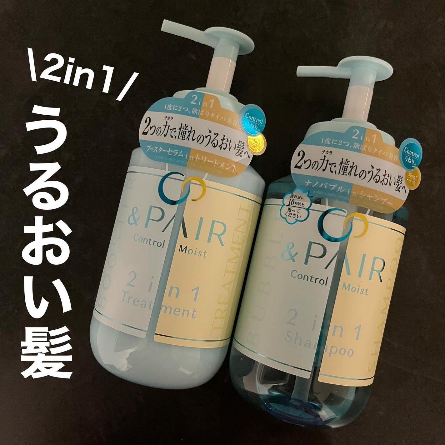 アンドペア コントロール モイスト 2in1 シャンプー&ヘアトリートメント/&PAIR/市販シャンプーを使ったクチコミ(1枚目)