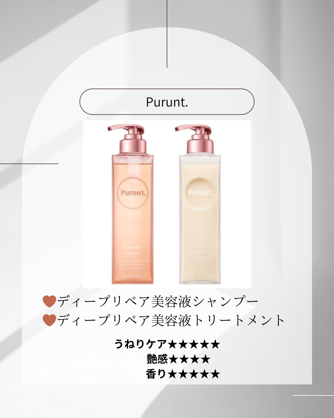 プルント ディープリペア美容液シャンプー／トリートメント お試しセット 10ml+10g/Purunt./市販シャンプーを使ったクチコミ（3枚目）