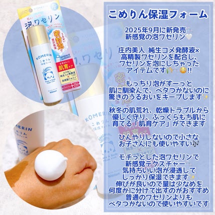 こめりん保湿フォーム/ビューテロンド/フェイスクリームを使ったクチコミ(3枚目)