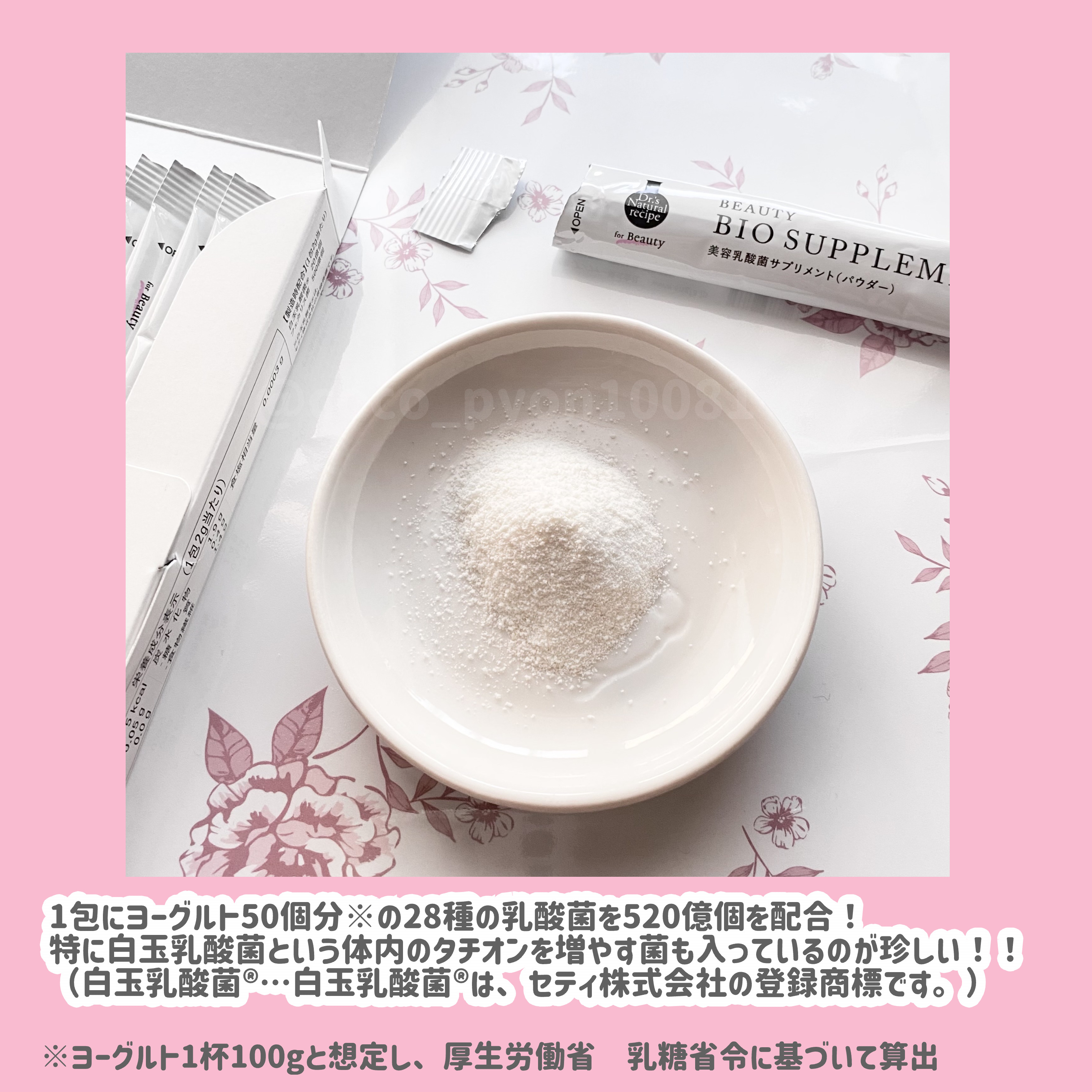 ドクターズナチュラルレシピ 美容乳酸菌サプリ(パウダー)/ドクターズ ナチュラル レシピ/美容サプリメントを使ったクチコミ（2枚目）