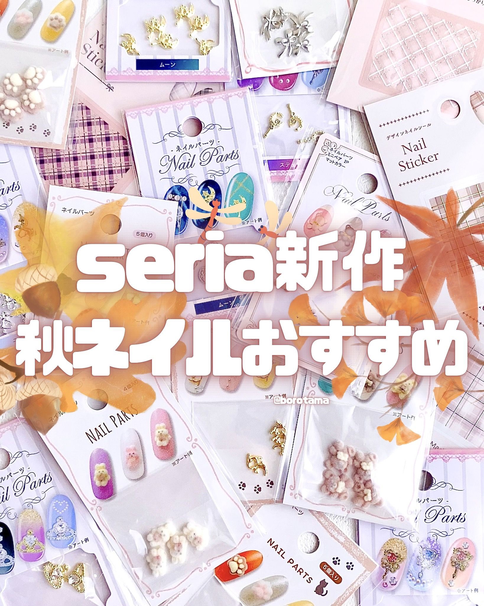 ネイルパーツ/セリア/ネイルチップ・パーツを使ったクチコミ（1枚目）