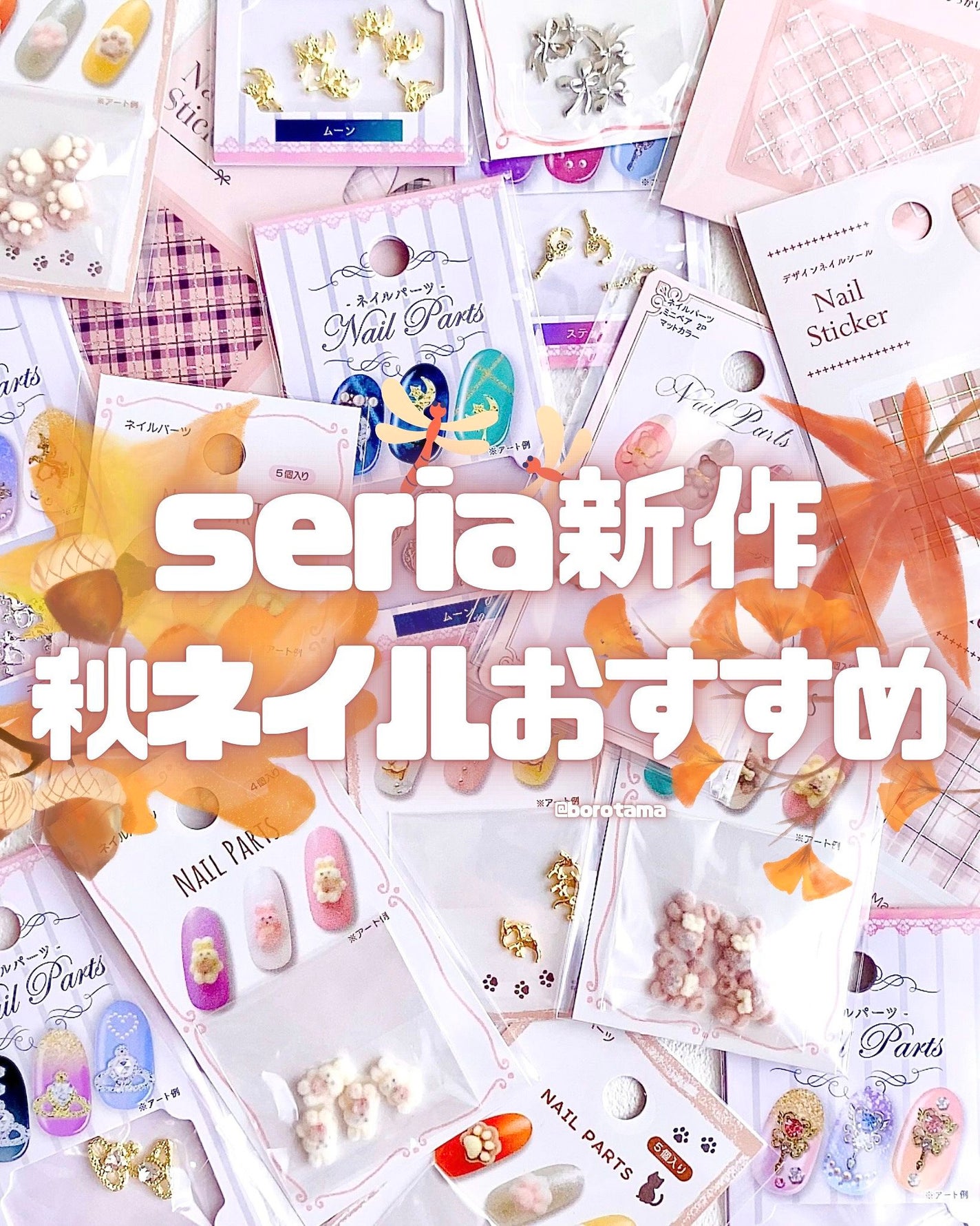 ネイルパーツ/セリア/ネイルチップ・パーツを使ったクチコミ(1枚目)