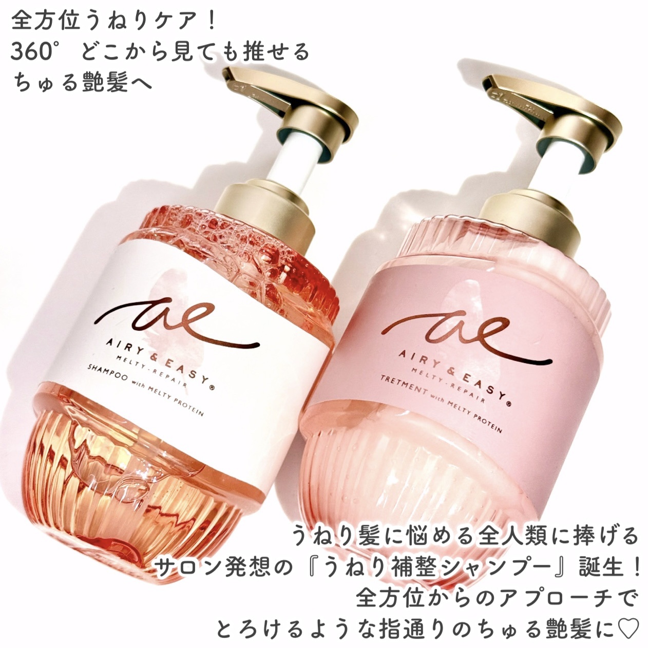 エアリー&イージー メルティリペア シャンプー/トリートメント/エアリー&イージー/市販シャンプーを使ったクチコミ（2枚目）