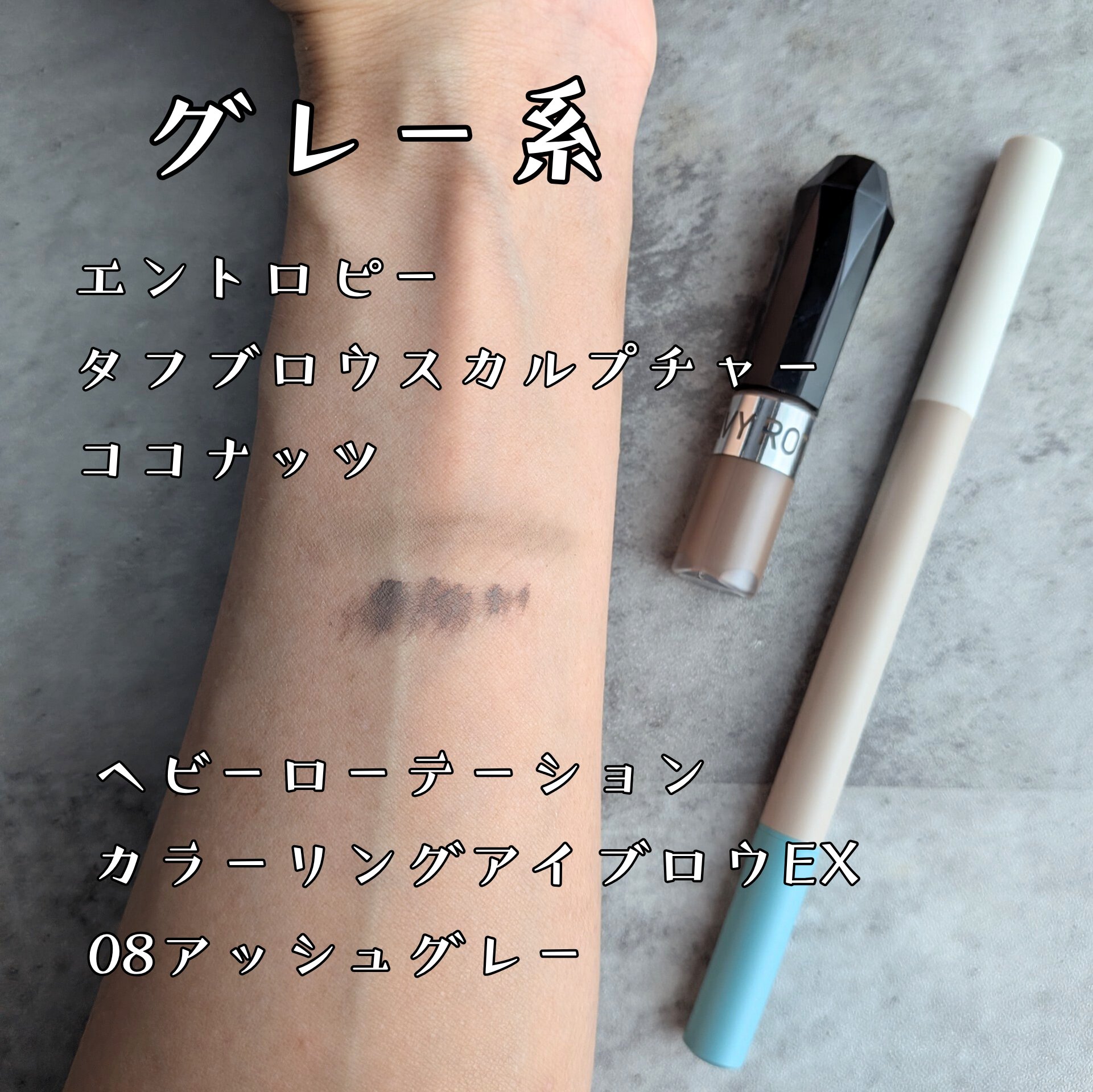 ヴィセ リシェ インスタント アイブロウ カラー/Visée/眉マスカラを使ったクチコミ（2枚目）