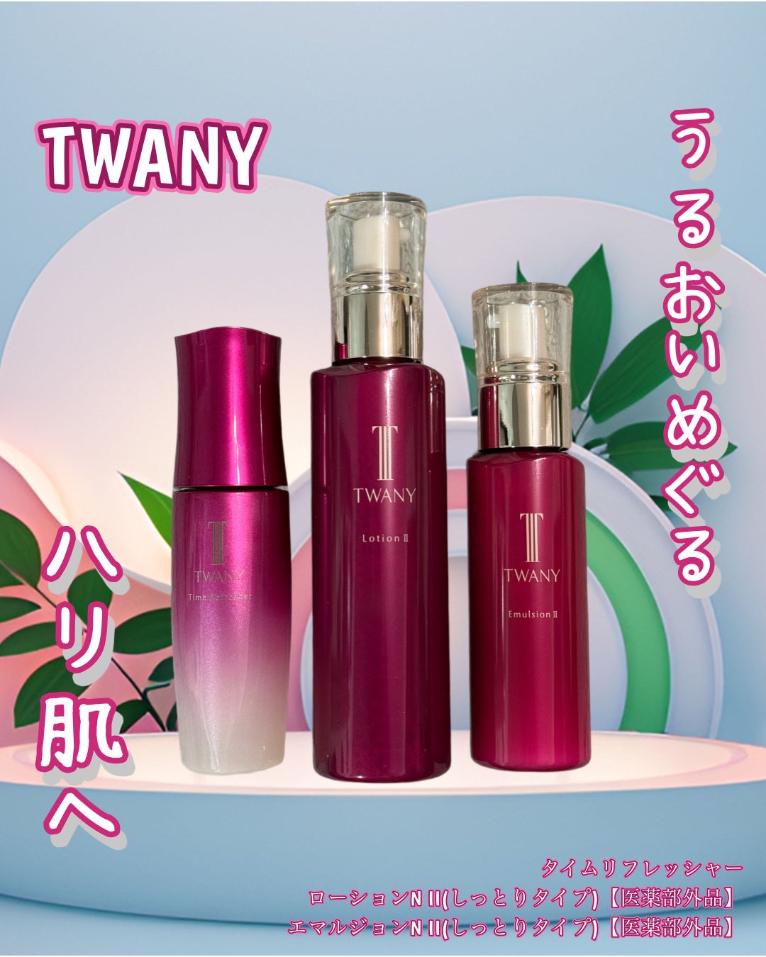 トワニー タイムリフレッシャー/TWANY/美容液を使ったクチコミ(1枚目)