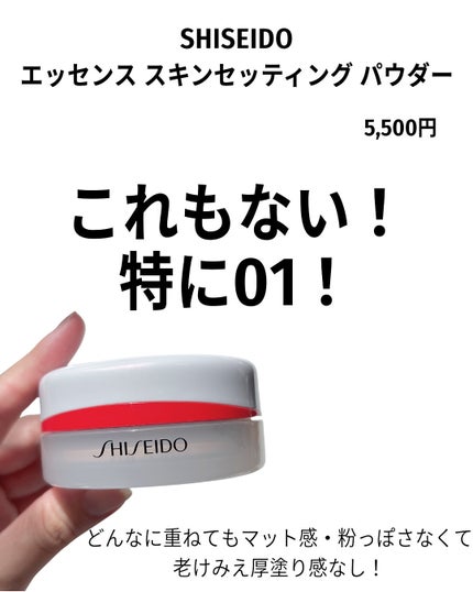 SHISEIDO エッセンス スキンセッティング パウダー/SHISEIDO/ルースパウダーを使ったクチコミ(3枚目)