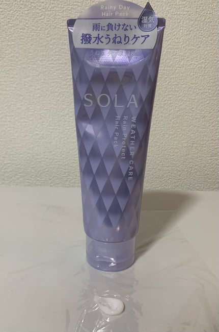 ソラ ウェザーケア レインプロテクト ヘアパック/SOLA WEATHER CARE/ヘアマスク・ヘアパックを使ったクチコミ(1枚目)