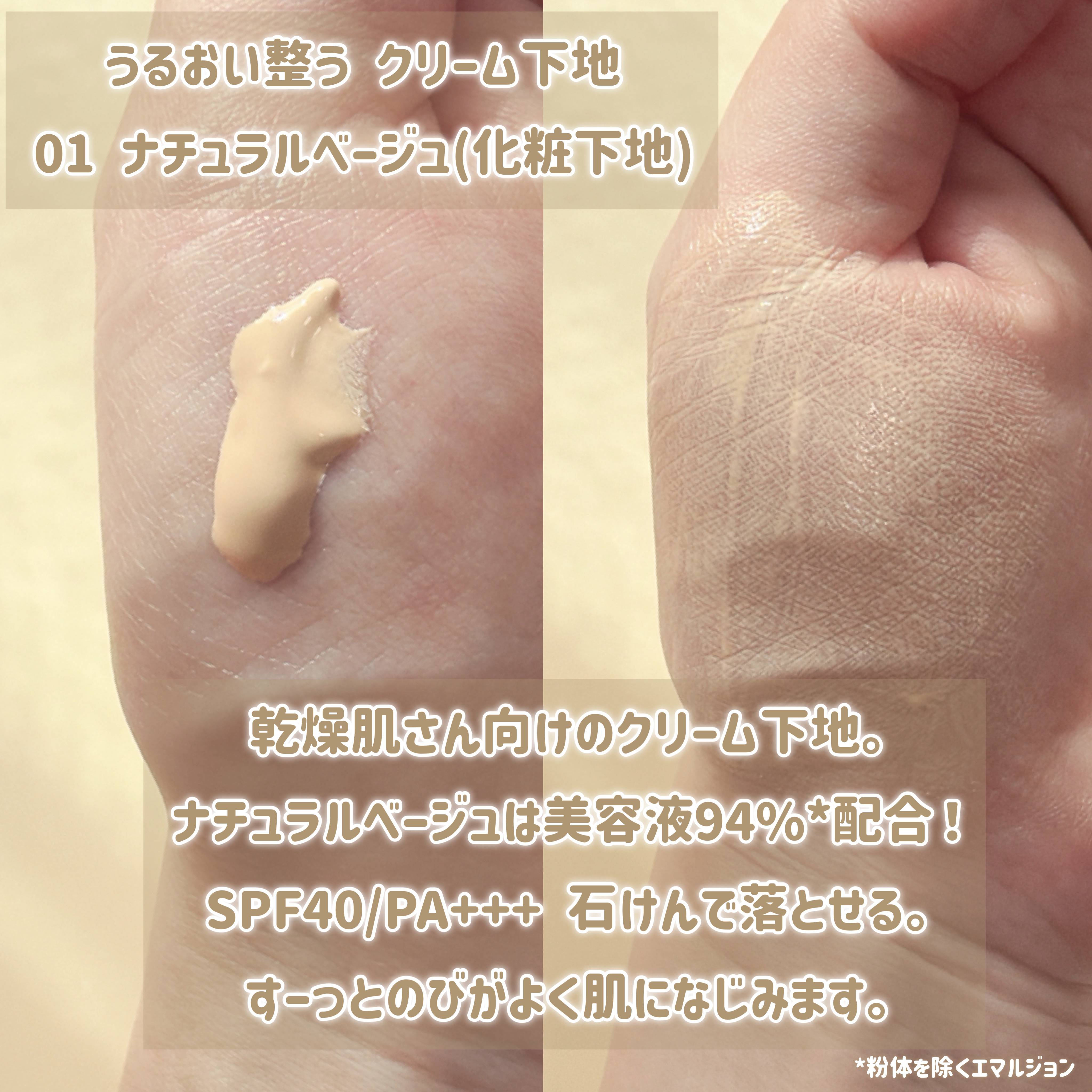 うるおい整う クリーム下地/FASIO/化粧下地を使ったクチコミ（3枚目）