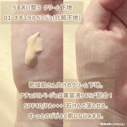 うるおい整う クリーム下地/FASIO/化粧下地を使ったクチコミ(3枚目)