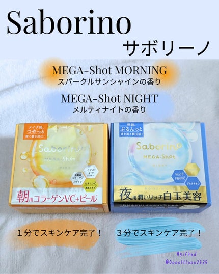 サボリーノ メガショット 朝用ツヤピールマスク CC/サボリーノ/シートマスク・パックを使ったクチコミ(1枚目)