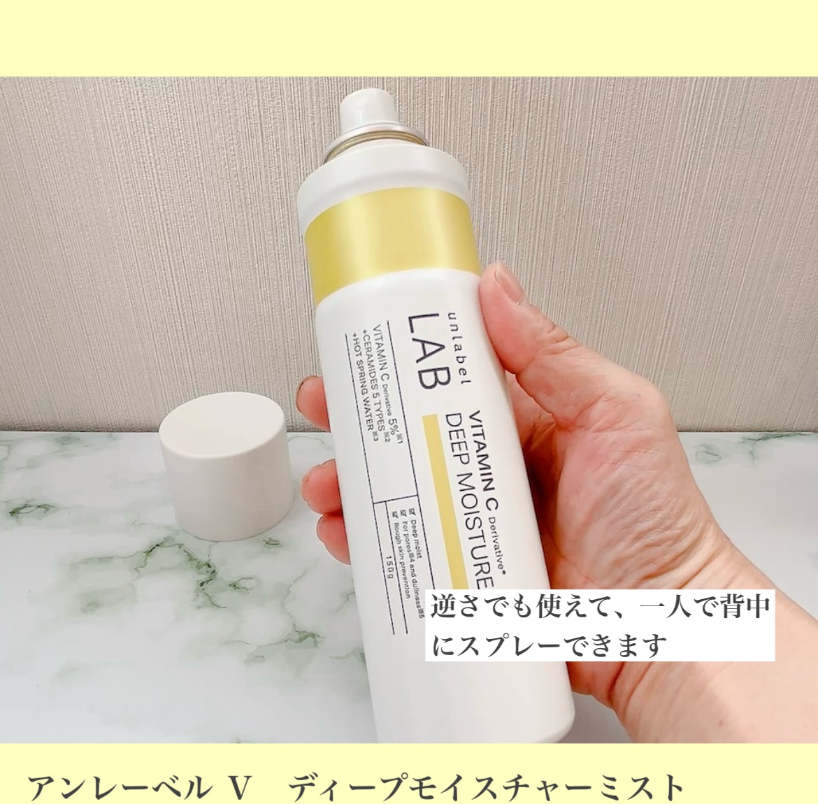 アンレーベル Ｖ　ディープモイスチャーミスト/unlabel/ミスト状化粧水を使ったクチコミ（3枚目）