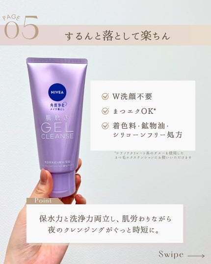 ニベア 肌磨きジェルクレンズ/ニベア/クレンジングジェルを使ったクチコミ(7枚目)