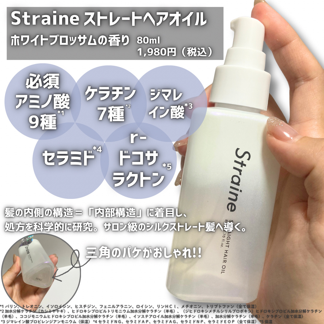 ストレートヘアオイル/Straine/ヘアオイルを使ったクチコミ（2枚目）