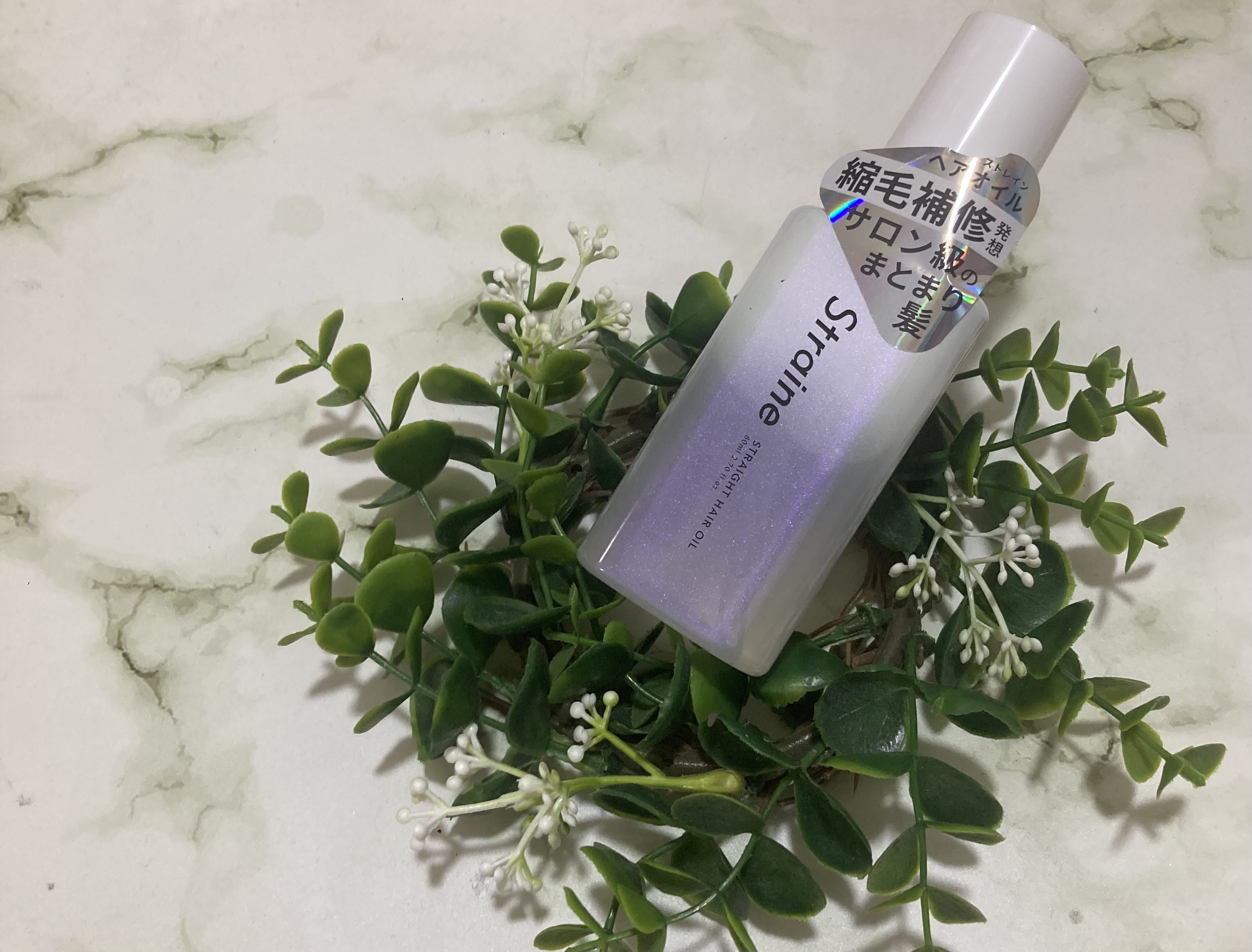 ストレートヘアオイル/Straine/ヘアオイルを使ったクチコミ（1枚目）